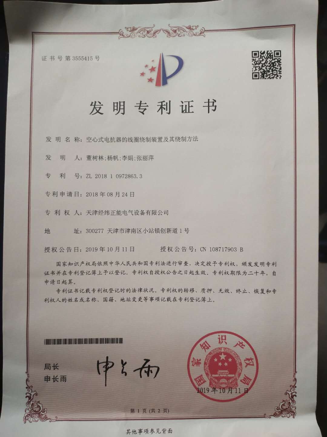 空心式電抗器的線圈繞制裝置及其繞制方法